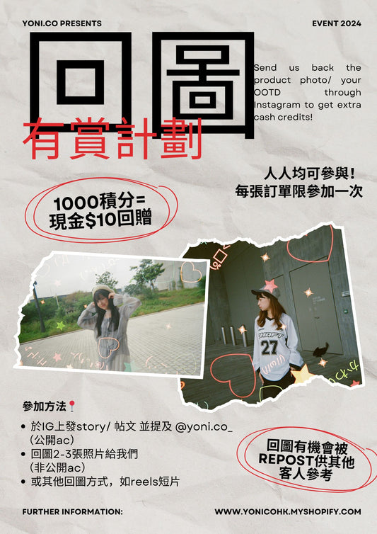 回圖有賞計劃🌟